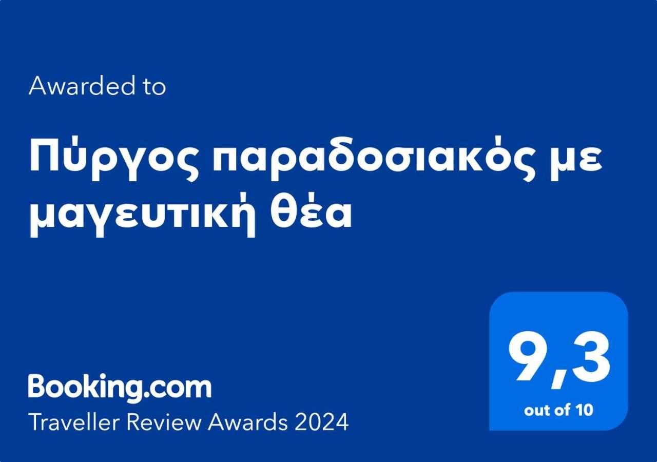 אראופוליס Πύργος Παραδοσιακός Με Μαγευτική Θέα - Villa Traditional Tower With Amazing Sea View מראה חיצוני תמונה